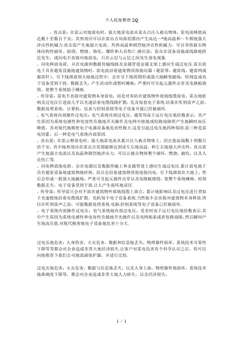 浪涌保护器的作用普及知识