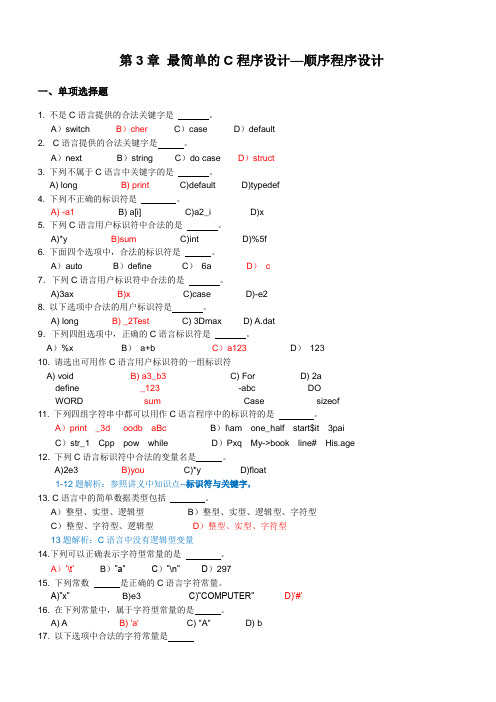 C语言-第3课 最简单的C程序设计 练习题