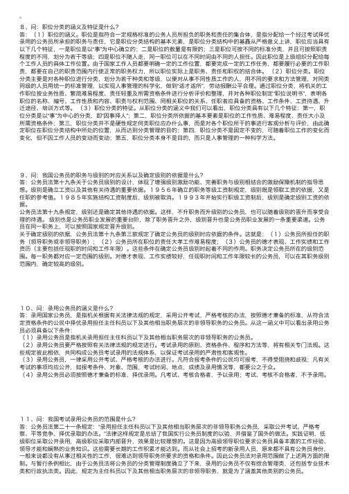 国家公务员法知识问答（二）