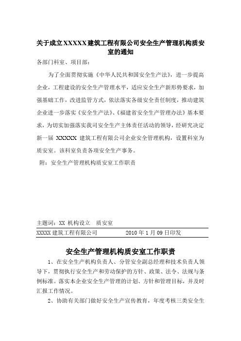 设置安全管理机构的文件、工作职责、安全机构负责人的任命书、安全管理机构成员的明细表