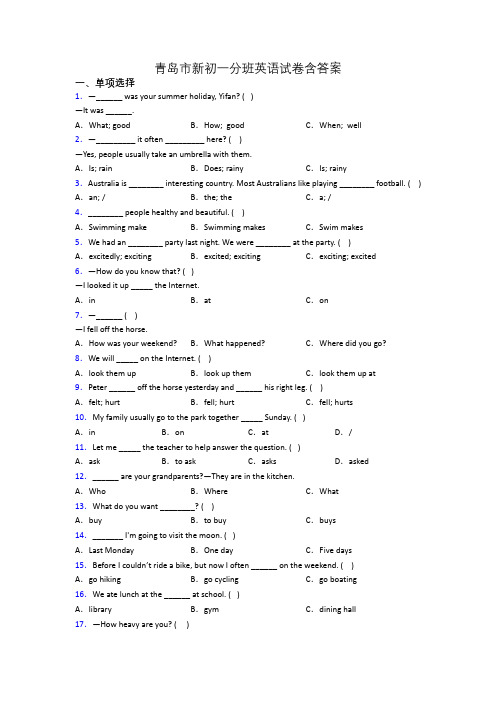 青岛市新初一分班英语试卷含答案