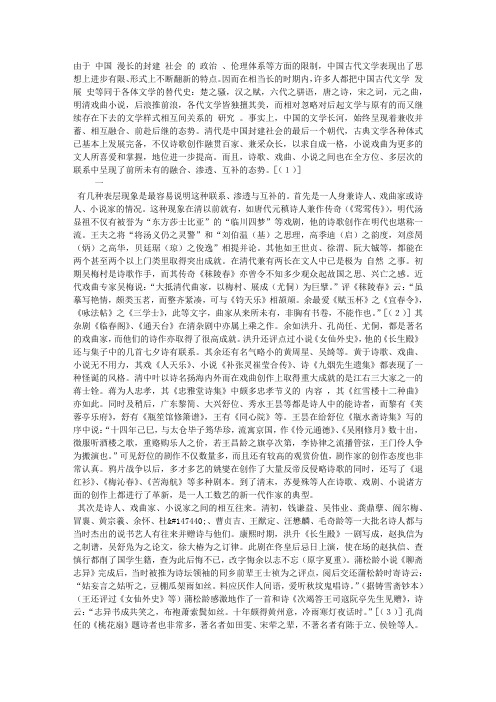 论清代诗歌戏曲小说间的联系渗透与互补