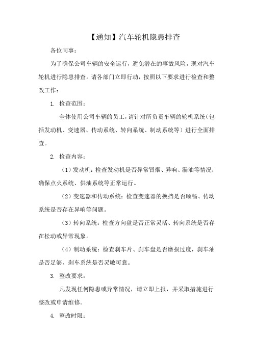 关于汽轮机隐患排查的通知