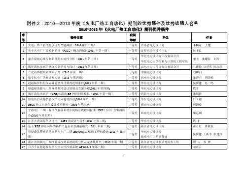 火电厂热工自动化