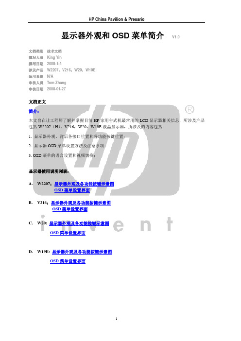 39-显示器外观和OSD菜单简介