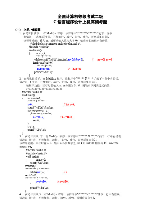 全国二级C语言上机常考题