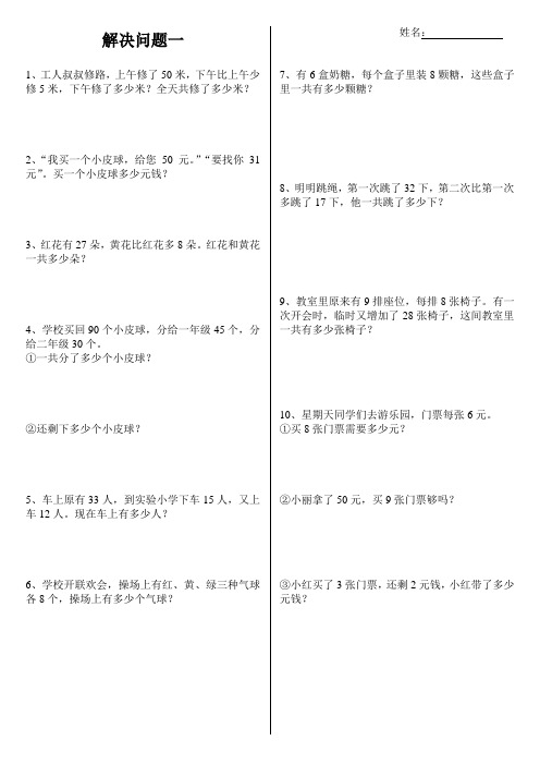 元旦二年级下数学作业