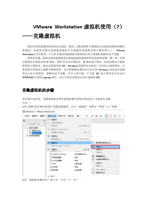 VMware Workstation虚拟机使用(7)——克隆虚拟机