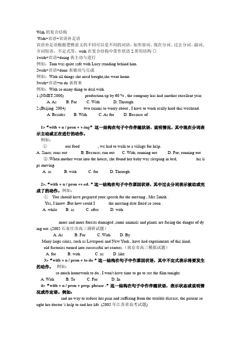 With的复合结构[1]