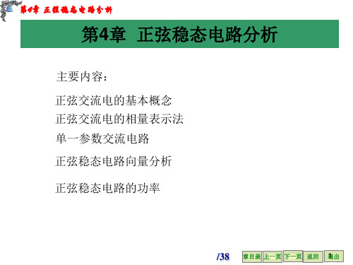 电路分析基础第4章  相量法(2h)