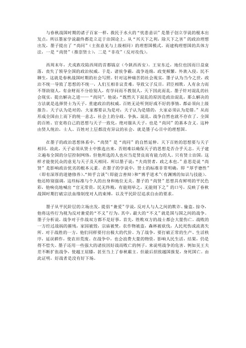 墨家主张如何治理国家