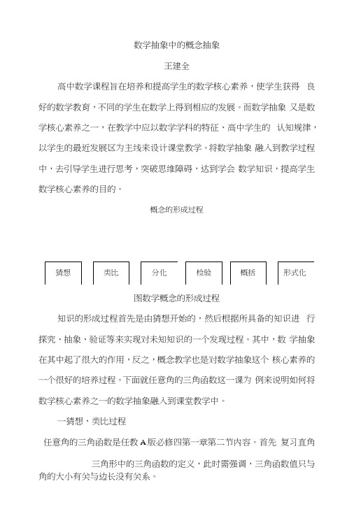 数学抽象中的概念抽象(1).docx