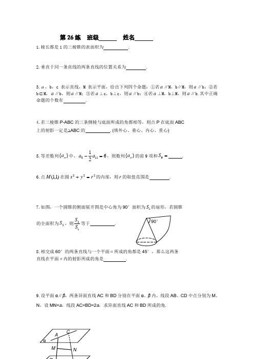 高一数学下册限时训练试题26.doc