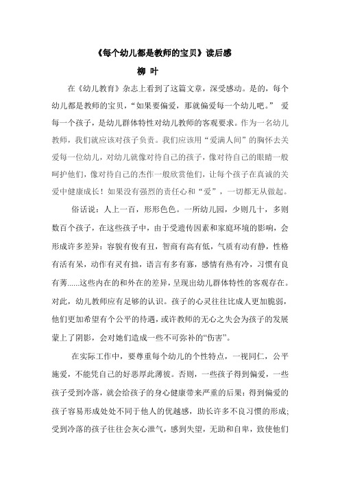 每个幼儿都是教师的宝贝