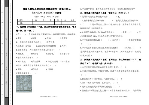 部编人教版小学六年级道德与法治下册第三单元《多元文明 多彩生活》测试卷及答案(含三套题)