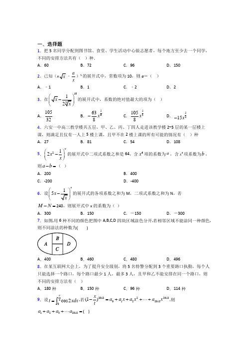 (必考题)高中数学选修三第一单元《计数原理》检测题(含答案解析)(5)