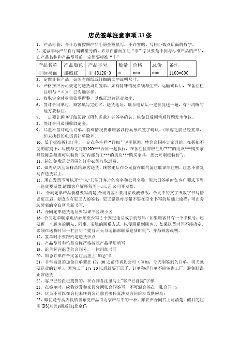 店员签单注意事项33条