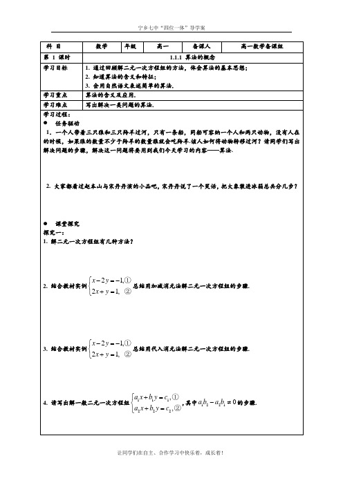 1.1.1  算法的概念