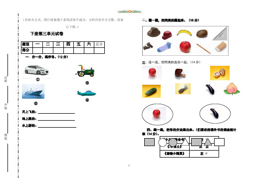 新人教版一年级数学下册第三单元测试卷.doc