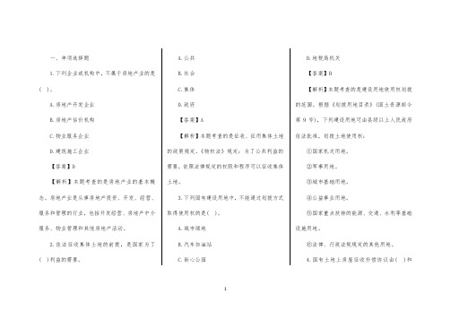 2016年房地产估价师《制度与政策》真题及答案(文字版)