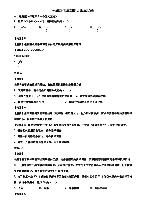 (汇总3份试卷)2018年长沙市某实验中学七年级下学期期末检测数学试题