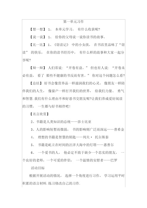 北师大2001课标版小学语文四年级上册《一 师生 语文天地》优质课教学设计_4