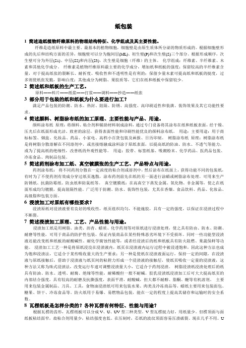 包装材料简答题学复习资料