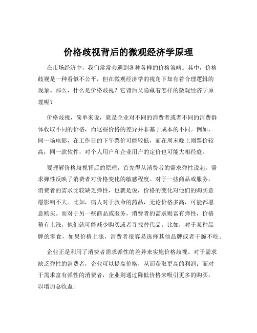 价格歧视背后的微观经济学原理