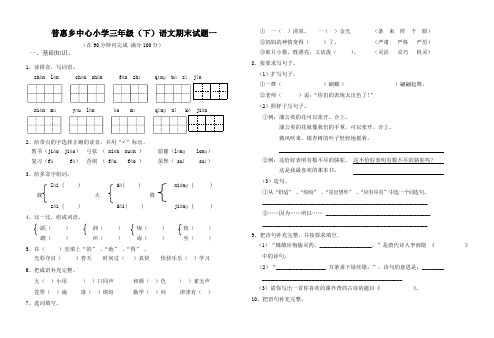 2014年人教版三年级下册语文期末测试题(附答案)