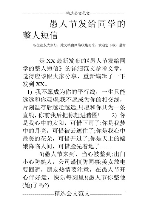 愚人节发给同学的整人短信