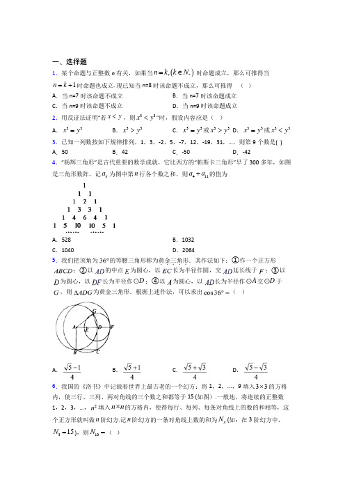 (典型题)高中数学高中数学选修2-2第一章《推理与证明》检测题(有答案解析)