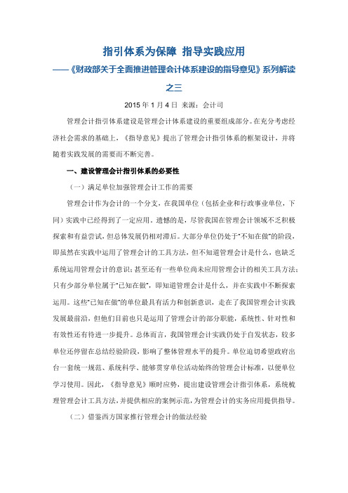 财政部关于全面推进管理会计体系建设的指导意见解读三