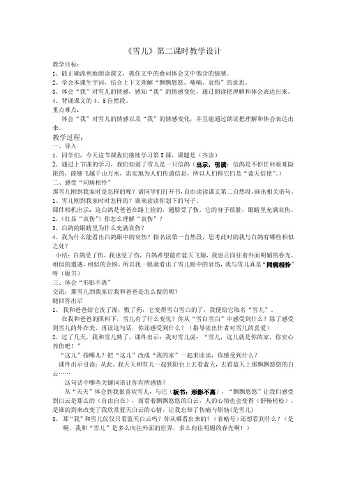 苏教版三年级语文下册《文 5 雪儿》研讨课教案_18