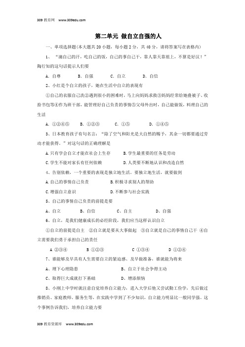 七年级道德与法治下册第二单元做自立自强的人单元综合测试1(无答案)新人教版