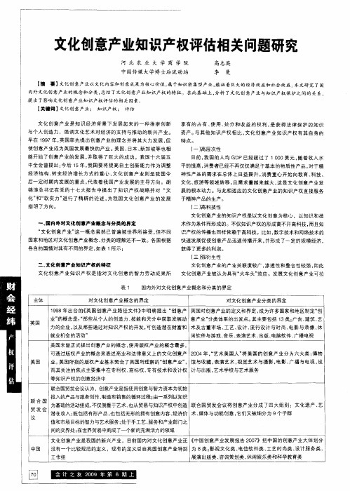 文化创意产业知识产权评估相关问题研究