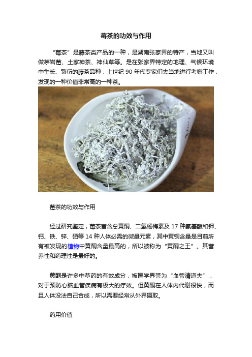 莓茶的功效与作用