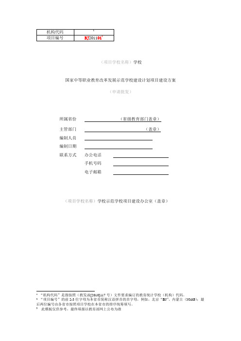 第二批中职示范校-数字化校园建设方案