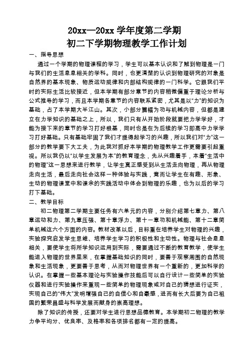 初中物理第二学期教研组工作计划6