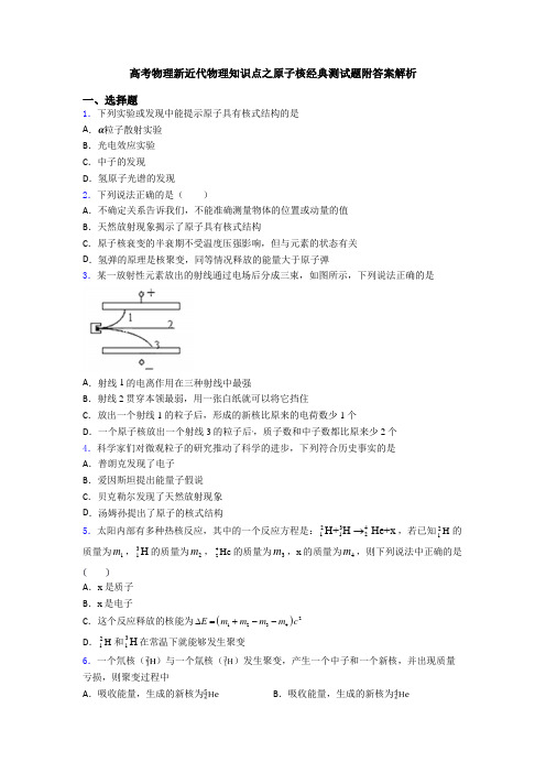 高考物理新近代物理知识点之原子核经典测试题附答案解析