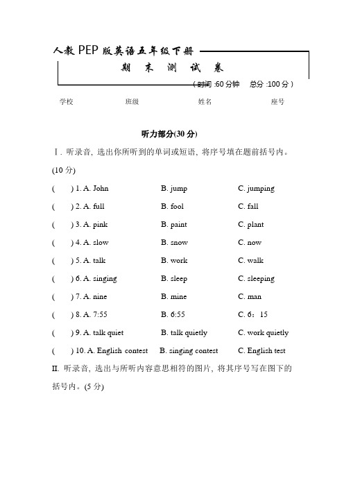 2020年人教PEP版五年级下册英语《期末考试试卷》(附答案+听力)