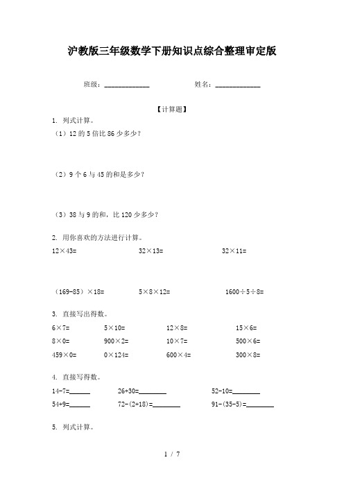 沪教版三年级数学下册知识点综合整理审定版