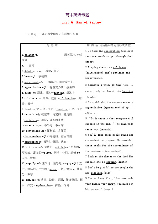 2018届高考英语一轮复习Unit4ManofVirtue学案重庆大学版选修8
