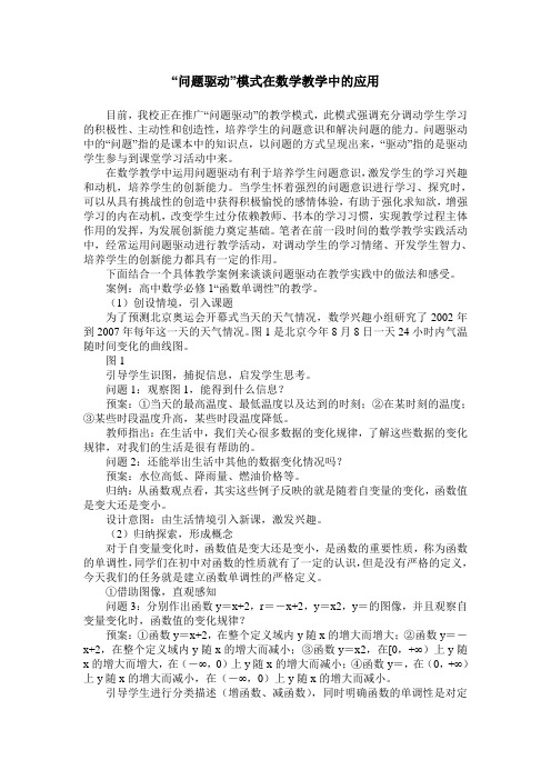 “问题驱动”模式在数学教学中的应用