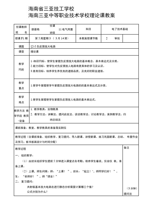 电子技术基础教案4.docx