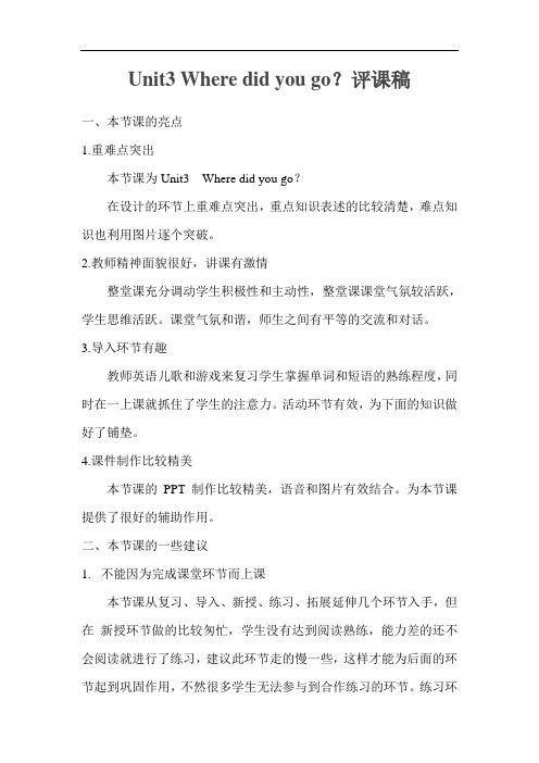 人教版(PEP)2019-2020年六年级英语下册 Unit 3 Where did you go?评课稿