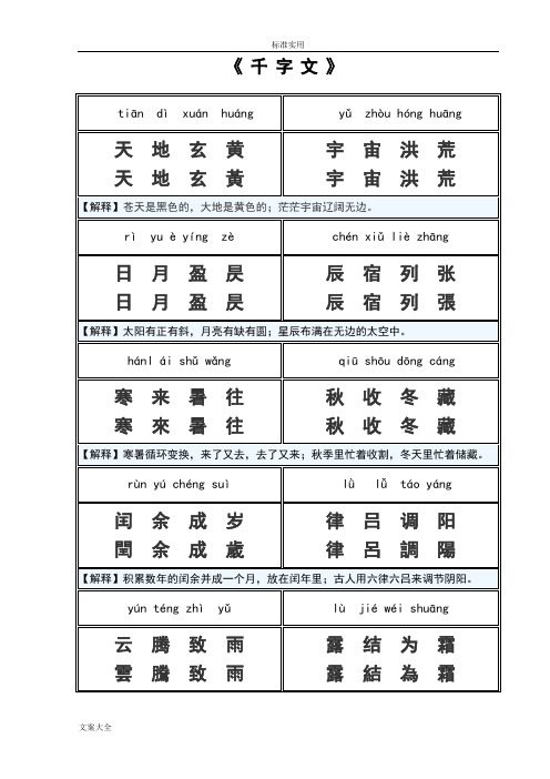 千字文(繁体-简体-注音)