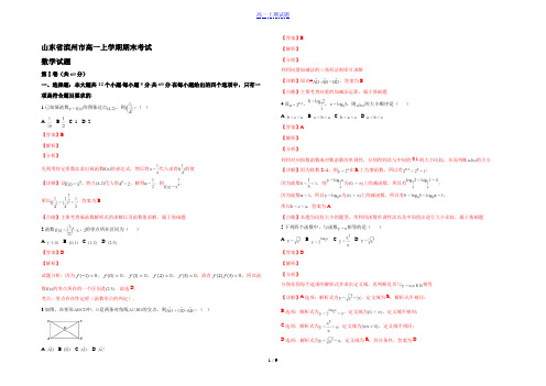 山东省滨州市高一上学期期末考试数学试卷