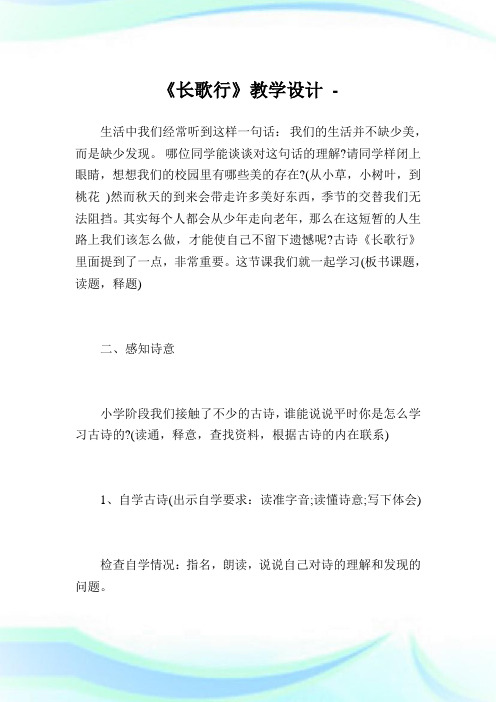 《长歌行》教学设计完整篇.doc