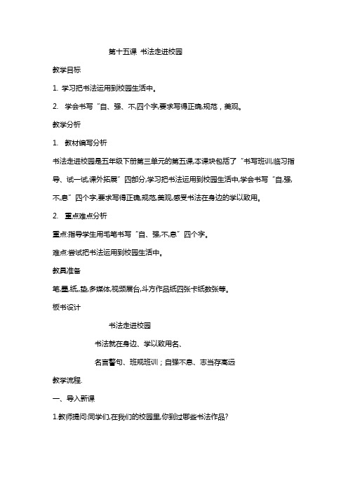 第十五课 书法走进校园