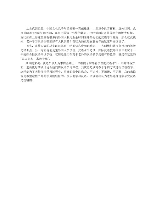 上海汉语学校哪家好有人认识吗